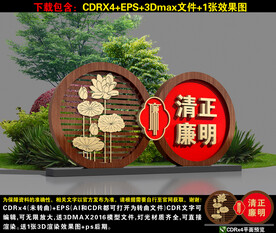 廉政雕塑