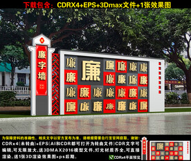 百廉墙