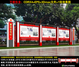 廉政宣传栏