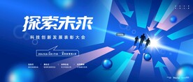 未来科技主背景