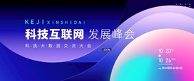 科技互联网