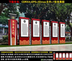 法治名人栏