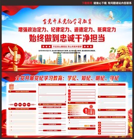党纪学习教育