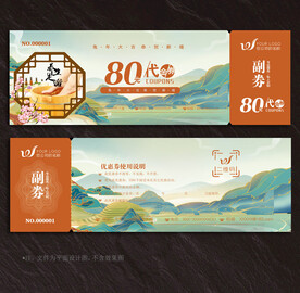 洗浴代金券