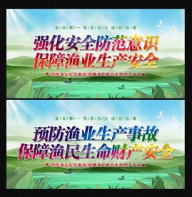 渔业安全