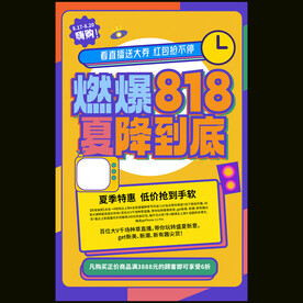 818购物节