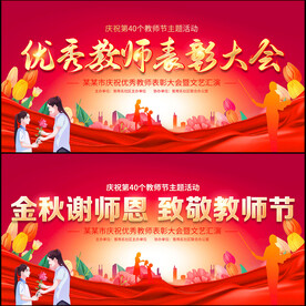 教师节