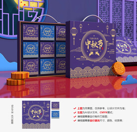 月饼包装礼盒