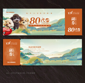 宠物代金券
