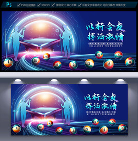 台球厅海报