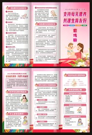 世界母乳喂养宣传周三折页