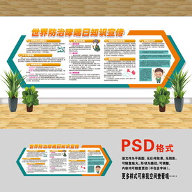 医院文化墙 世界哮喘日