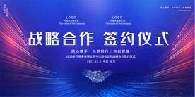 签约仪式展板