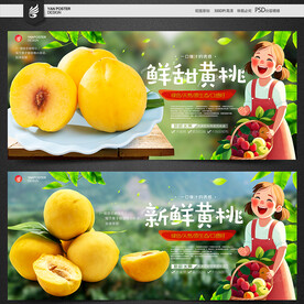 黄桃海报