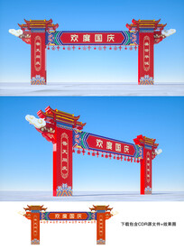 国庆拱门