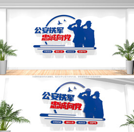 公安文化墙