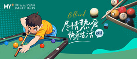 台球桌球