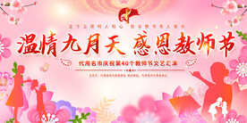 教师节展板
