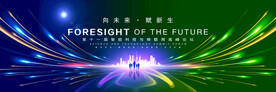 蓝绿会议背景