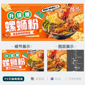 螺蛳粉海报