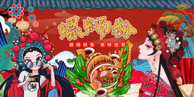 螺蛳粉