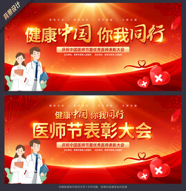 医师节
