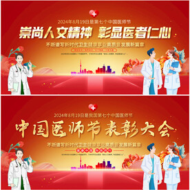 中国医师节
