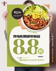 餐饮快餐折扣