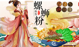 螺蛳粉