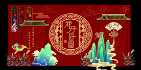 中式婚礼背景