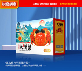 大闸蟹包装 螃蟹礼盒