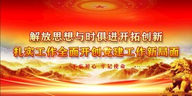 党建背景展板 