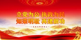 党建背景展板 
