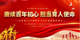 教师节展板