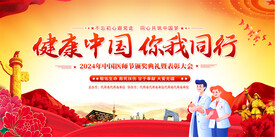 中国医师节展板