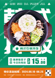 韩式石锅拌饭
