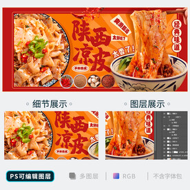 凉皮海报