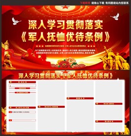 军人抚恤优待条例