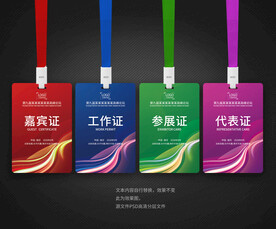 工作证