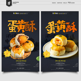 蛋黄酥
