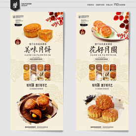 月饼
