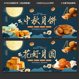月饼海报