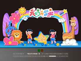 开学拱门