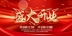 开业