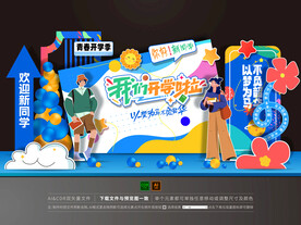 大学开学美陈布置