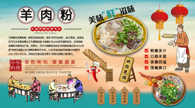 羊肉粉背景墙
