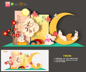 中秋节美陈