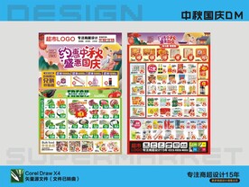 中秋国庆海报DM