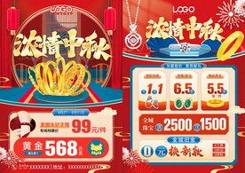 中秋珠宝