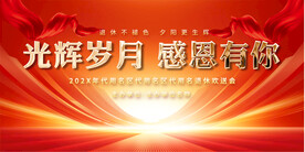 退休欢送会背景